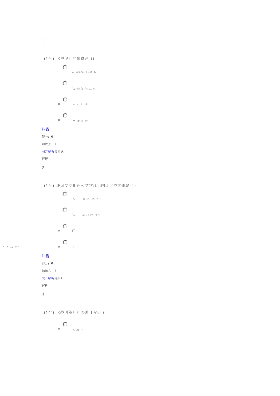 文学经典欣赏厦门大学网络教育_第1页