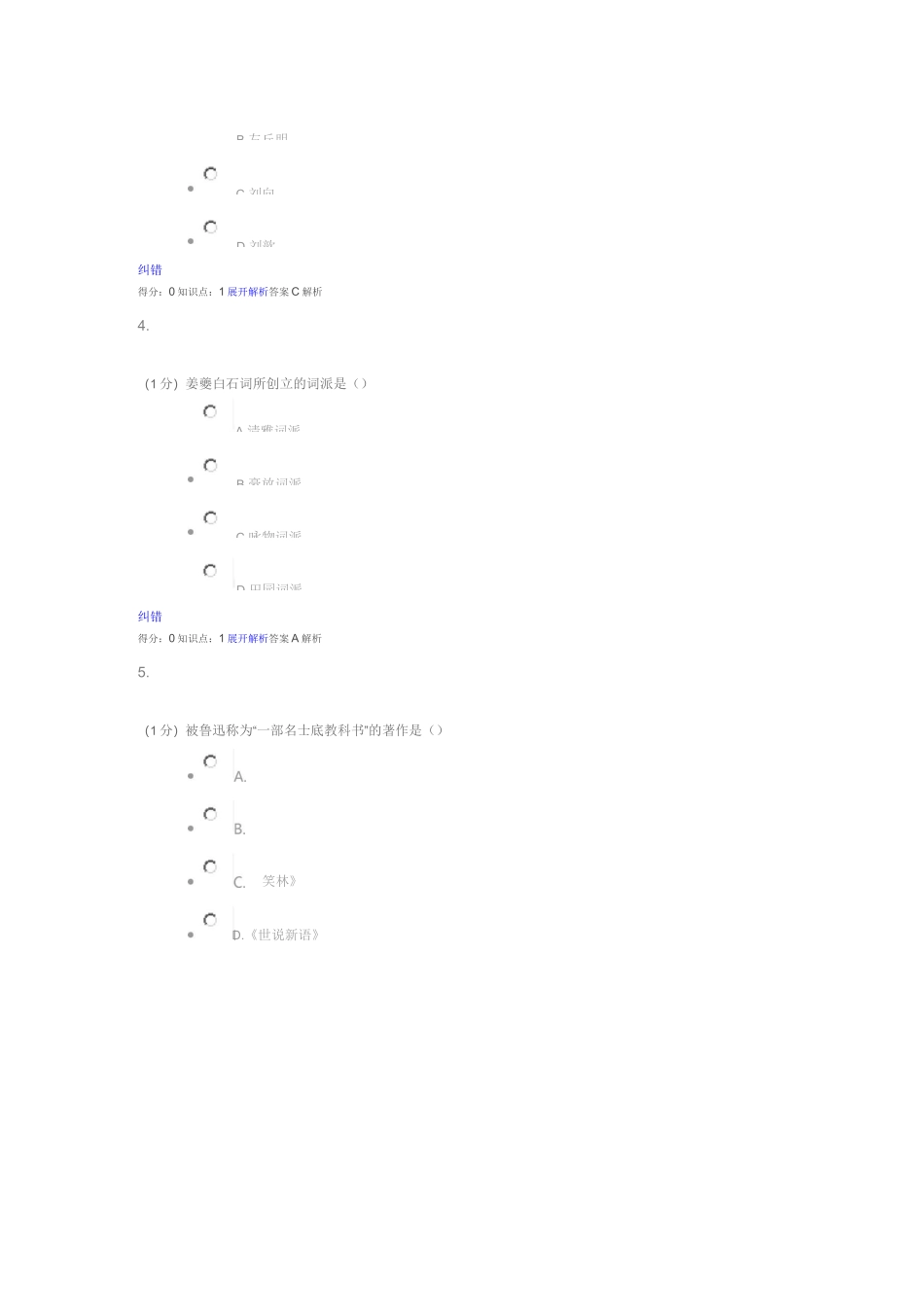 文学经典欣赏厦门大学网络教育_第2页