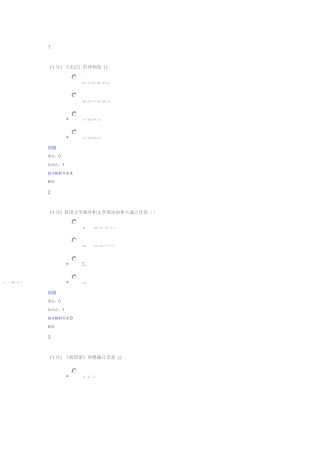 文学经典欣赏厦门大学网络教育