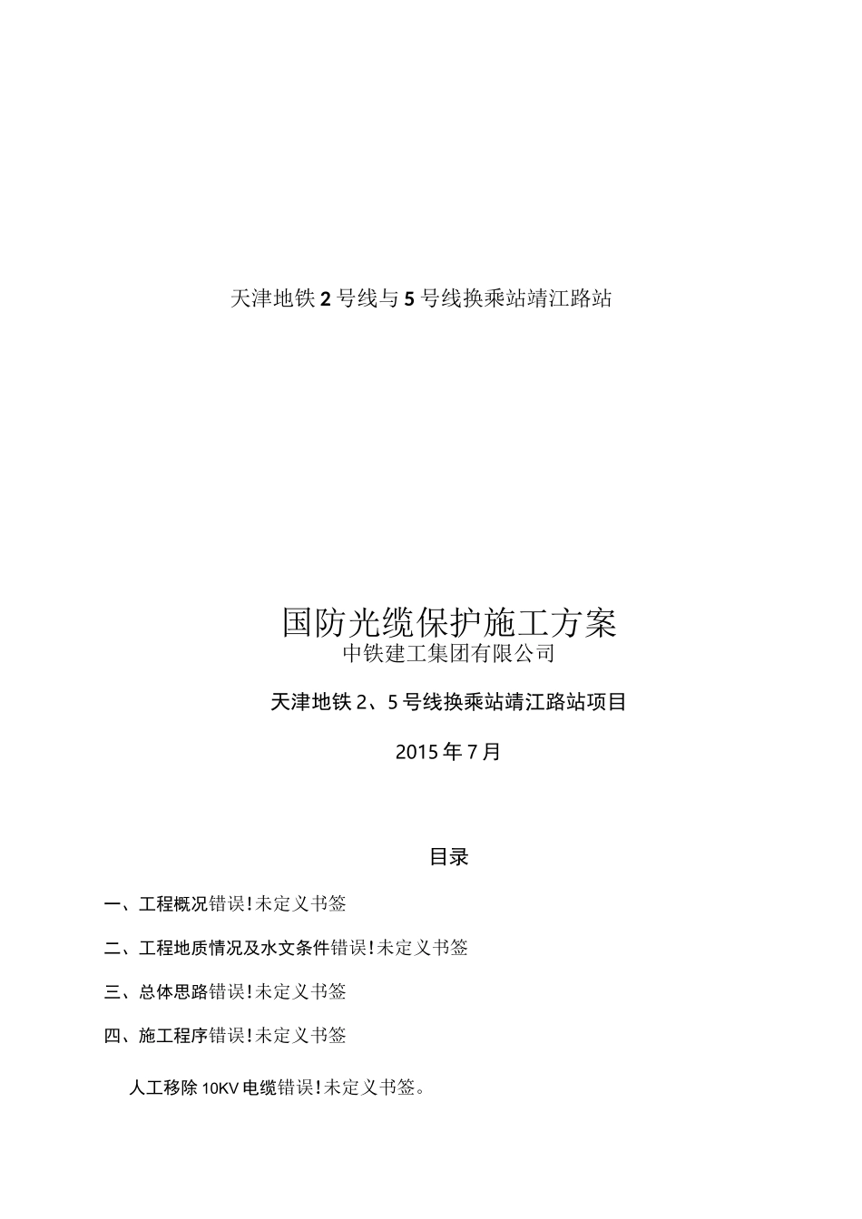 国防光缆施工方案_第2页
