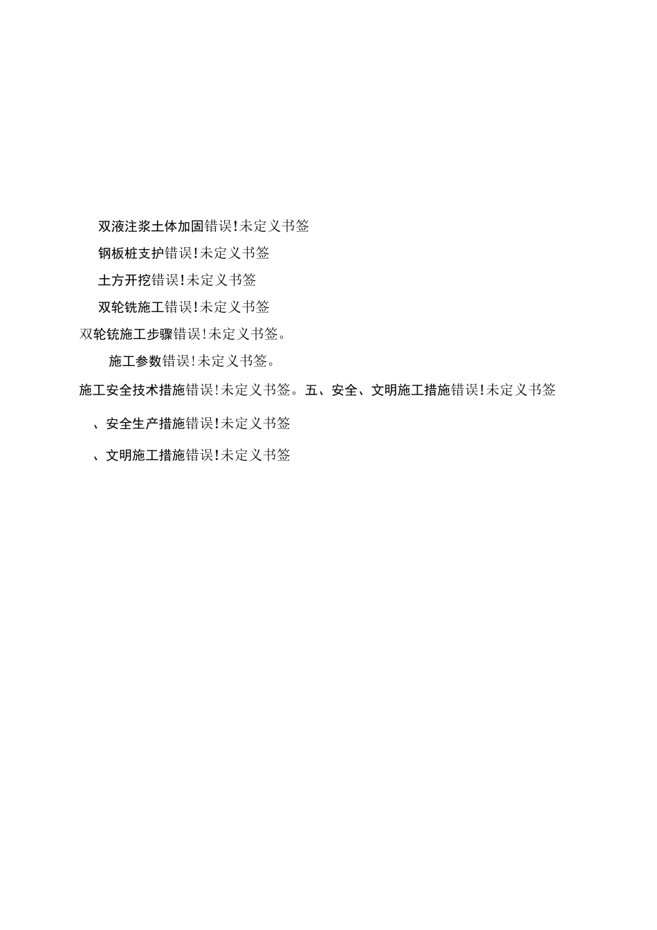 国防光缆施工方案_第3页