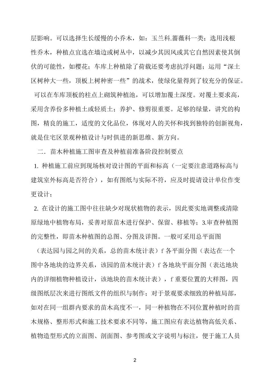 绿化种植标准_第2页