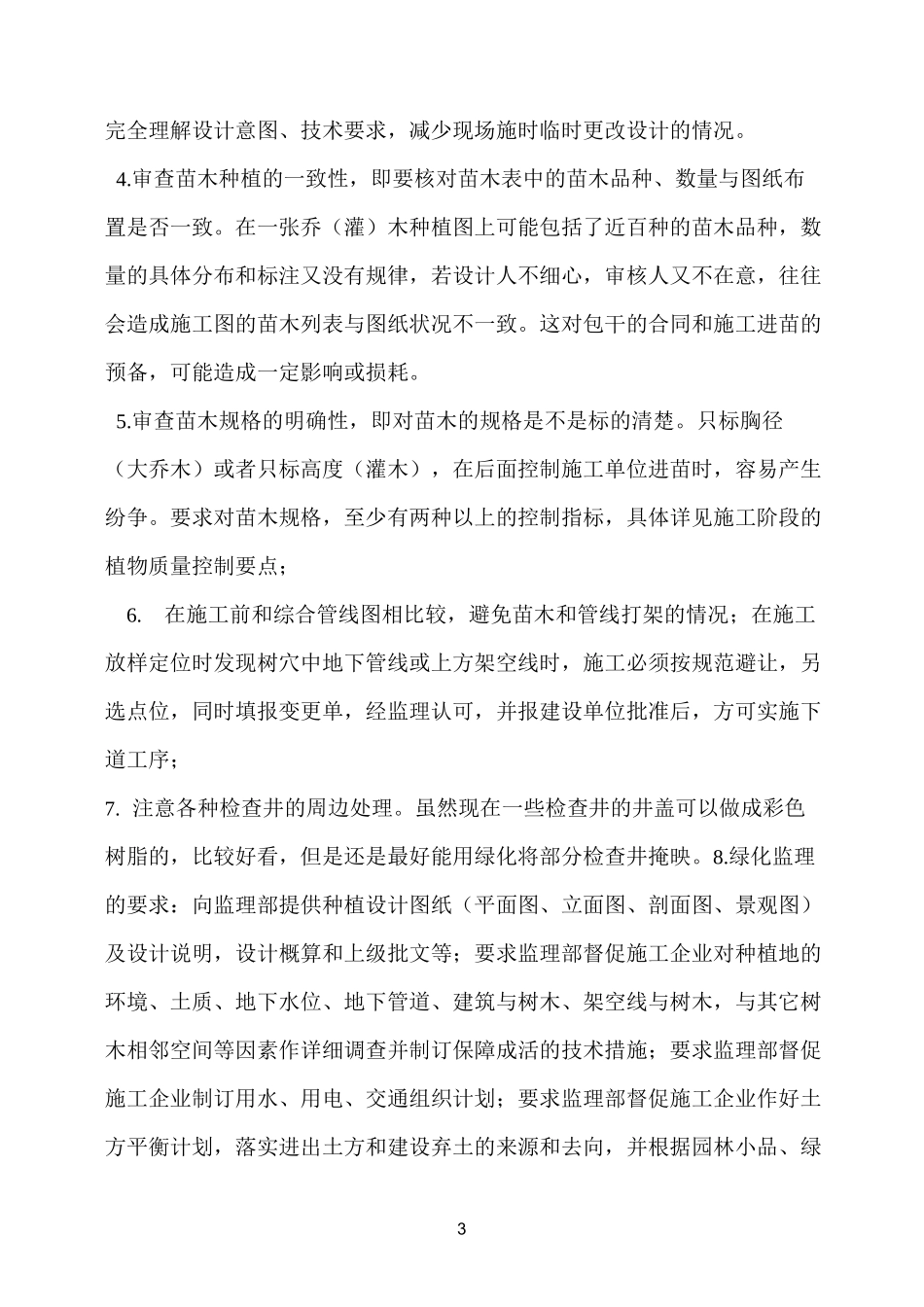 绿化种植标准_第3页