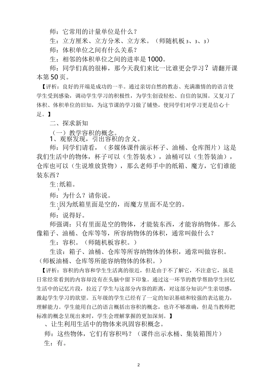 容积和容积单位课堂实录与评析_第2页
