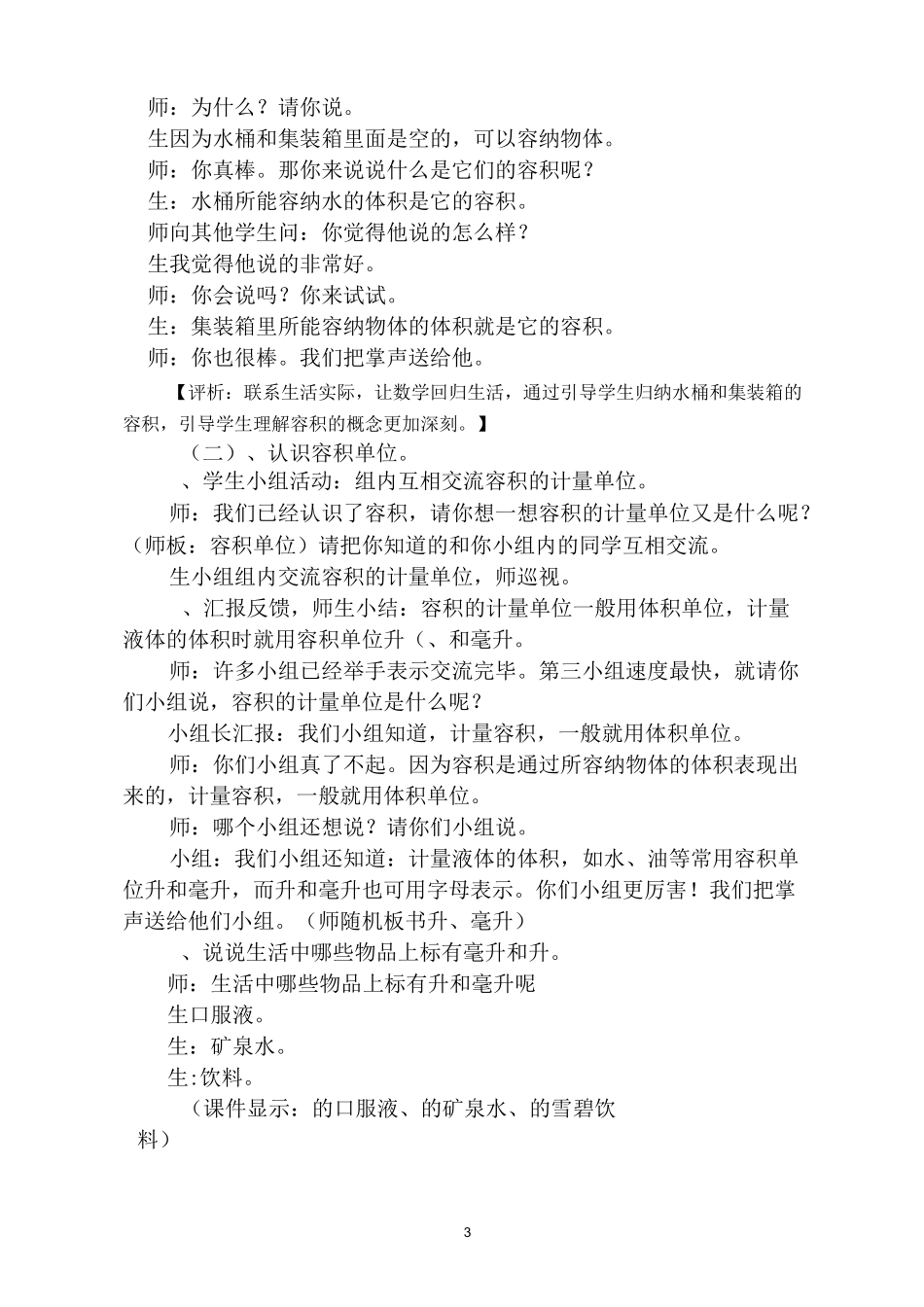 容积和容积单位课堂实录与评析_第3页