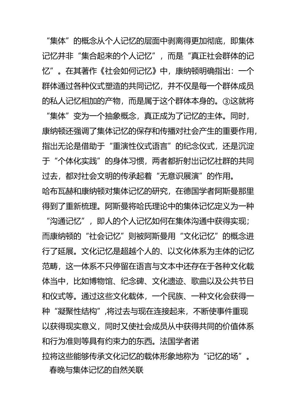 春晚：属于中国人的集体记忆_第2页