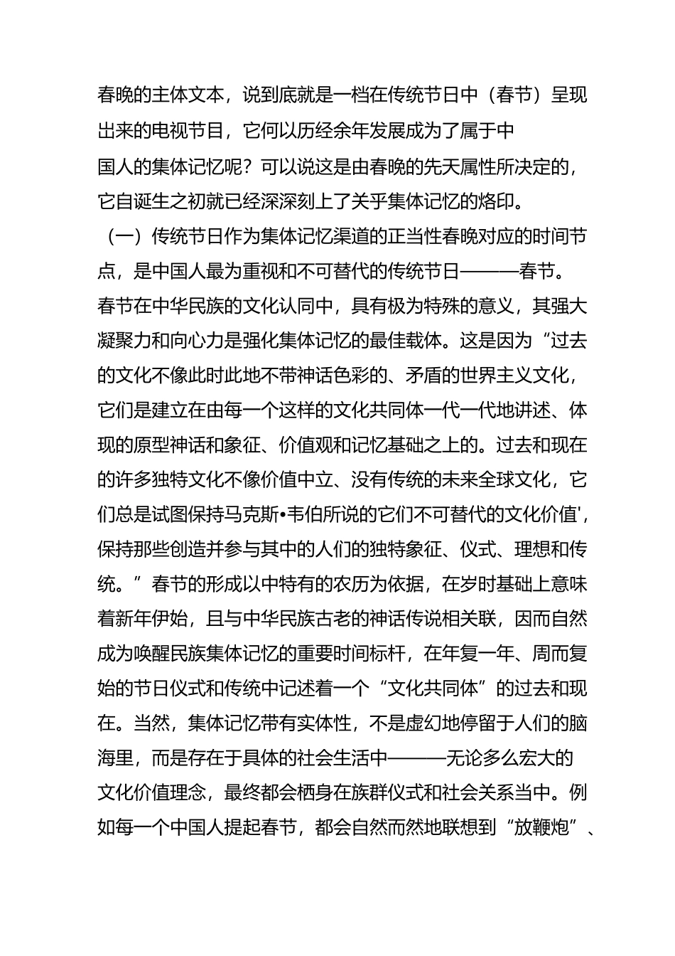 春晚：属于中国人的集体记忆_第3页