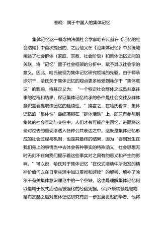 春晚：属于中国人的集体记忆