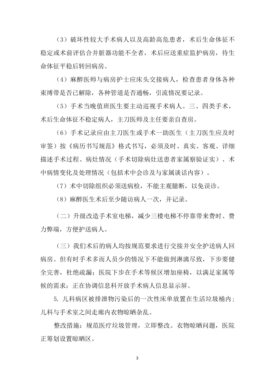 提升患者就医感受整改报告_第3页