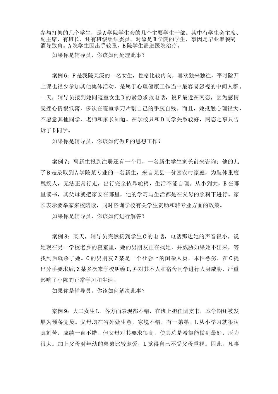 高校辅导员素质能力大赛(经典案例)_第2页