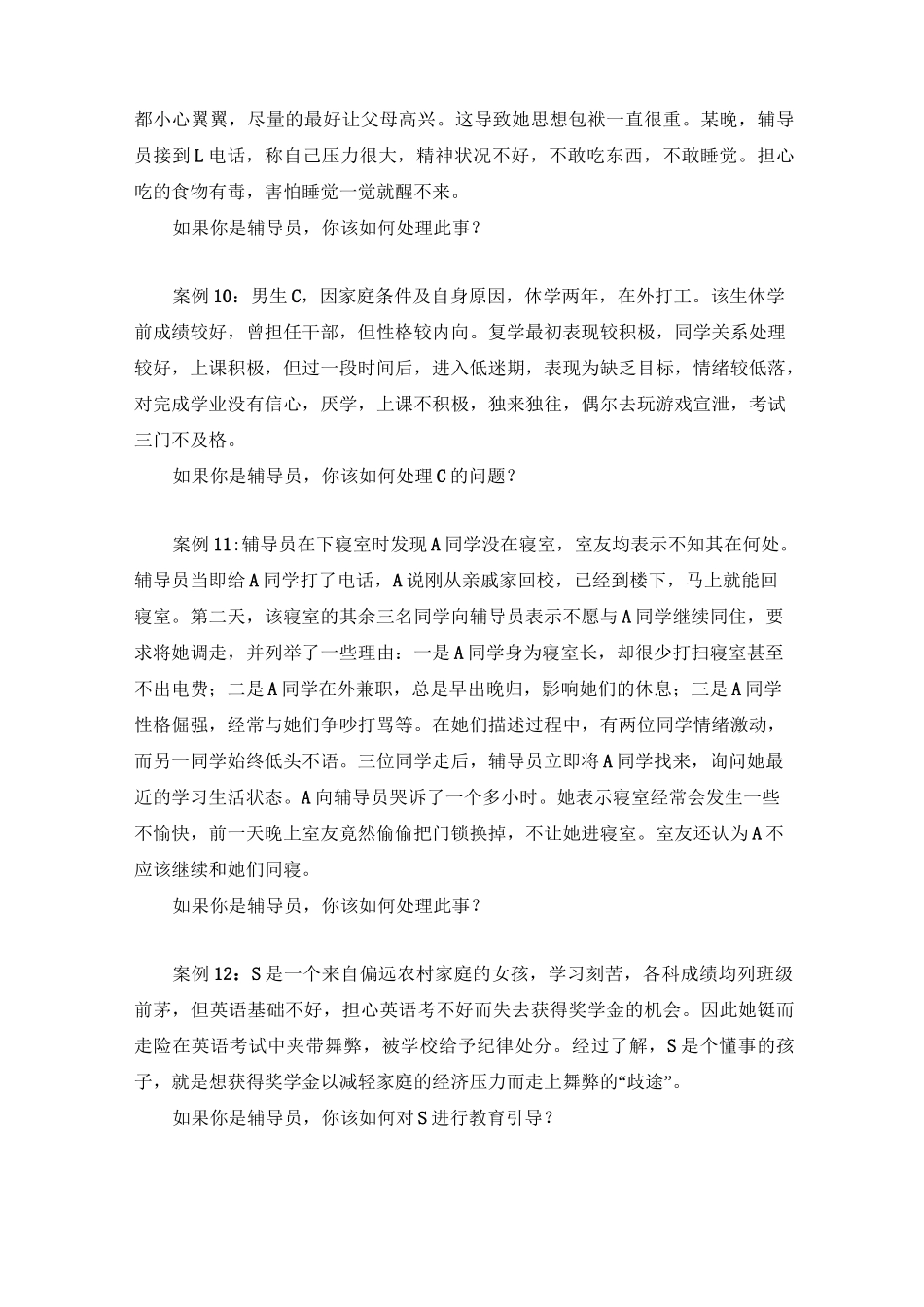 高校辅导员素质能力大赛(经典案例)_第3页