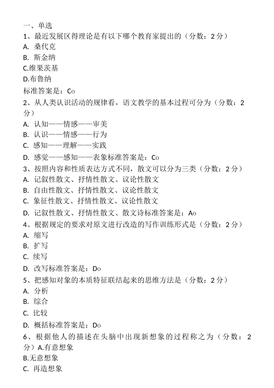 语文教材教法--选择题_第1页