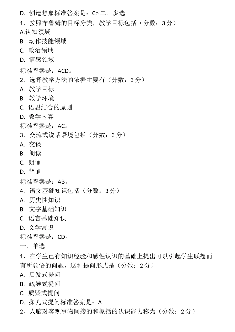 语文教材教法--选择题_第2页