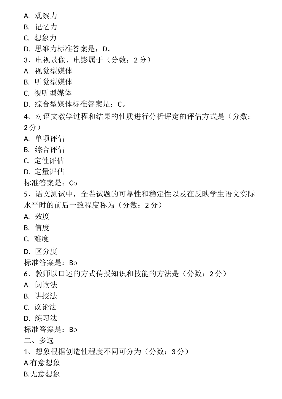 语文教材教法--选择题_第3页