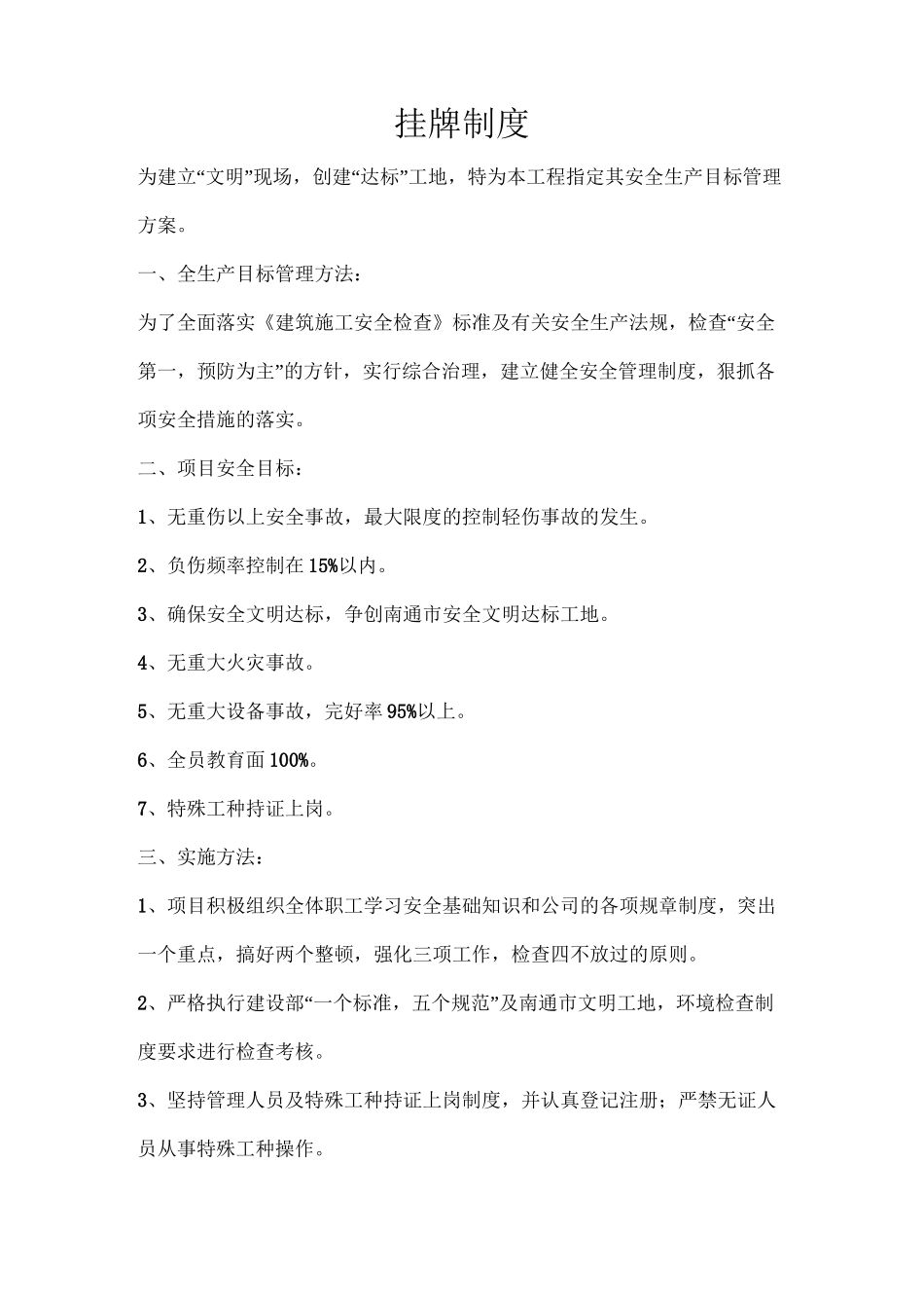 (完整word版)质量与经济挂钩制度(word文档良心出品)_第2页