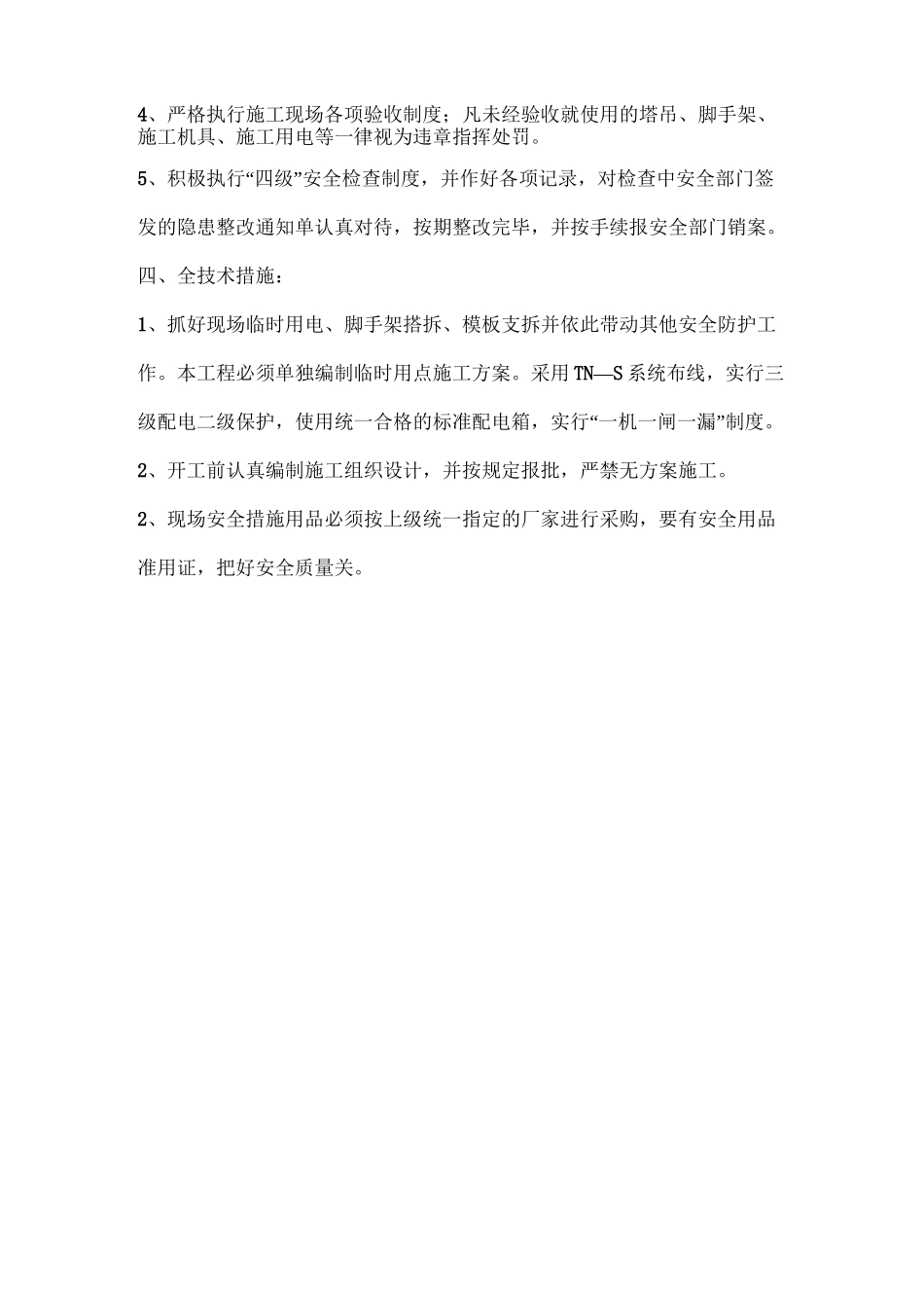 (完整word版)质量与经济挂钩制度(word文档良心出品)_第3页