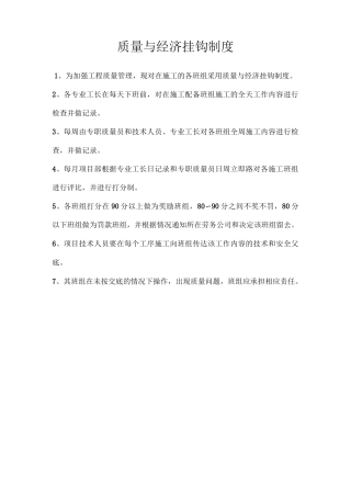 (完整word版)质量与经济挂钩制度(word文档良心出品)