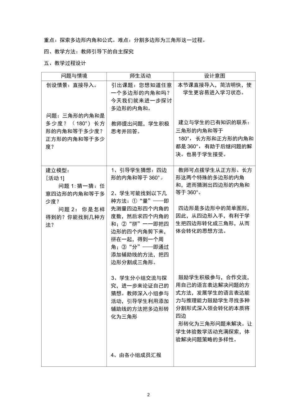 多边形的内角和教学设计_第2页