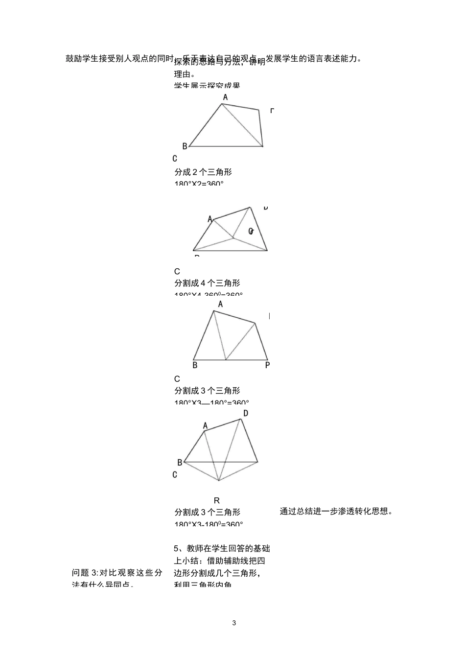 多边形的内角和教学设计_第3页