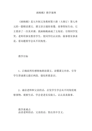 《画杨桃》教学案例