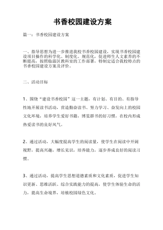 书香校园建设方案设计