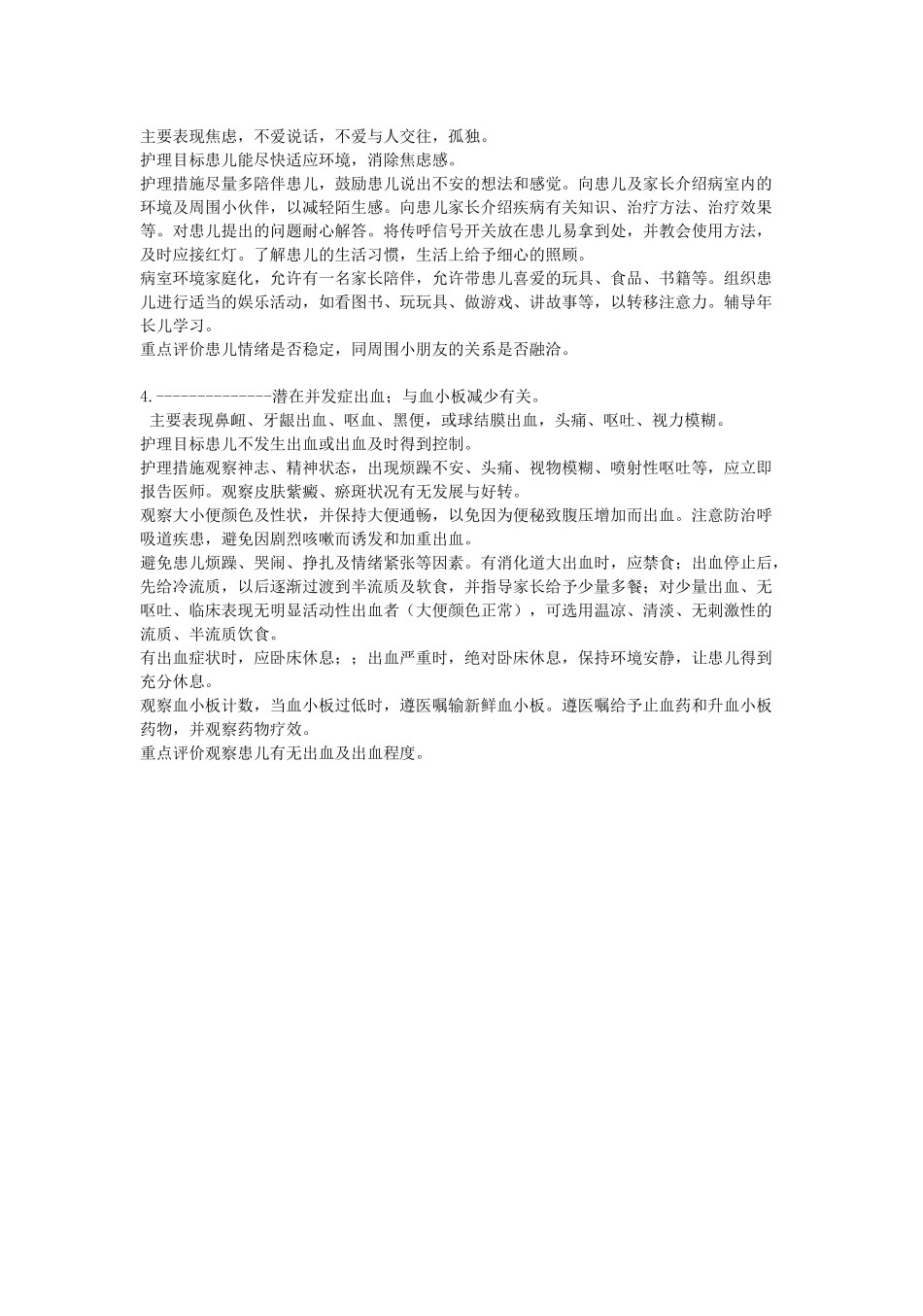 儿科血小板减少性紫癜护理查房_第2页