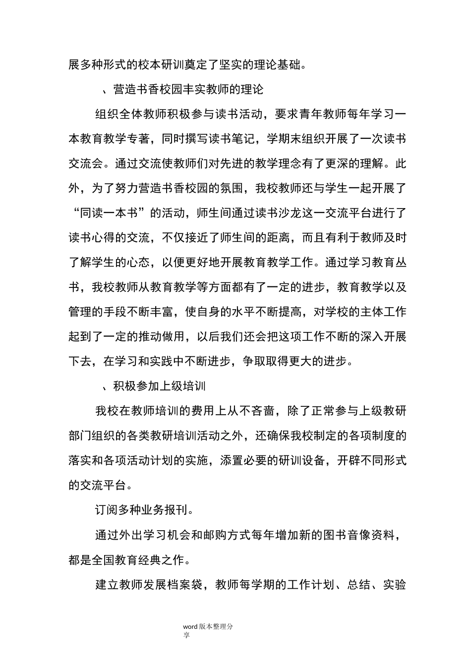 中小学校本培训总结_第2页