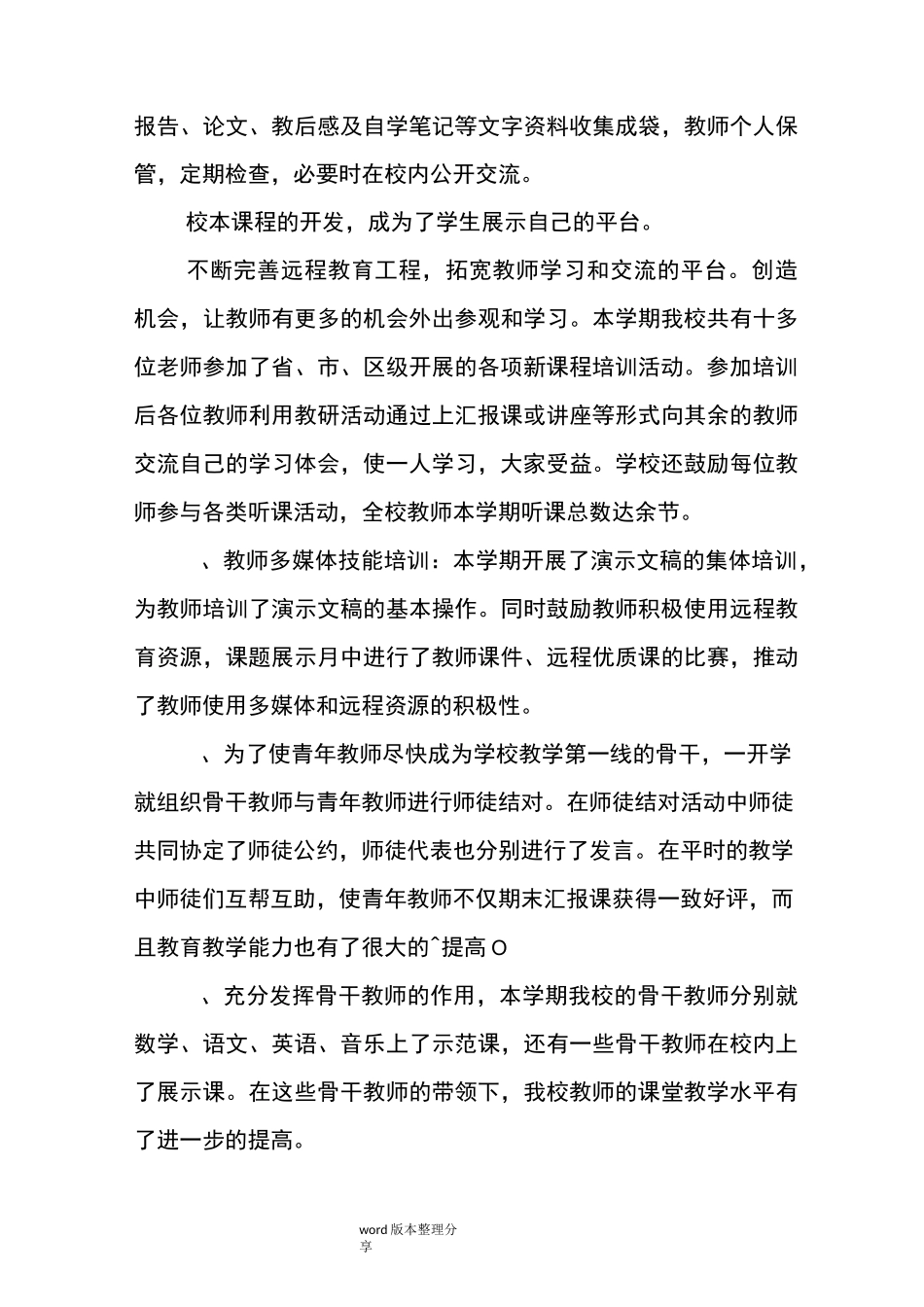 中小学校本培训总结_第3页