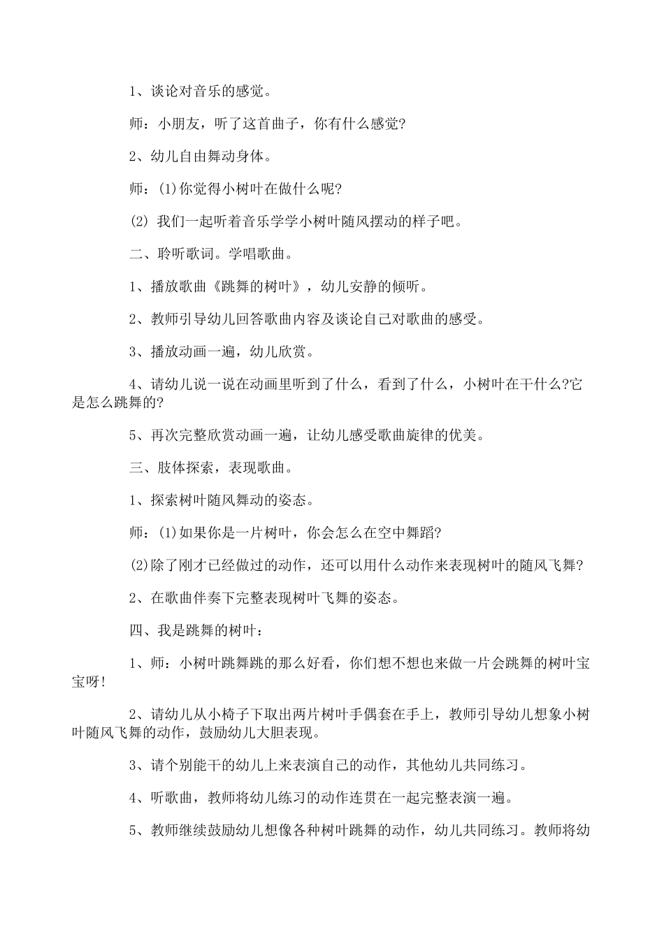 幼儿舞蹈教案中班_第2页