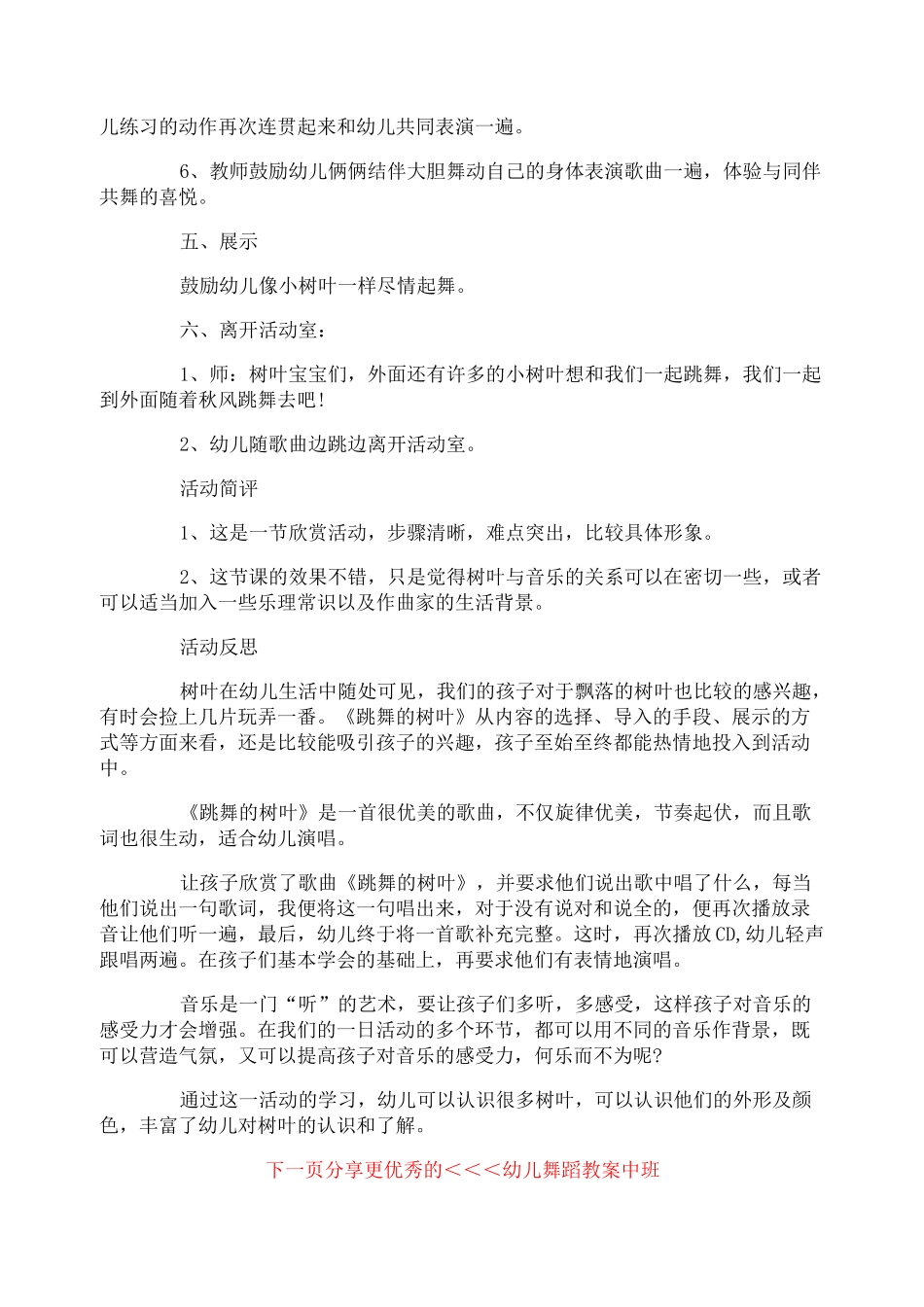 幼儿舞蹈教案中班_第3页