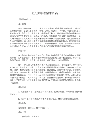 幼儿舞蹈教案中班