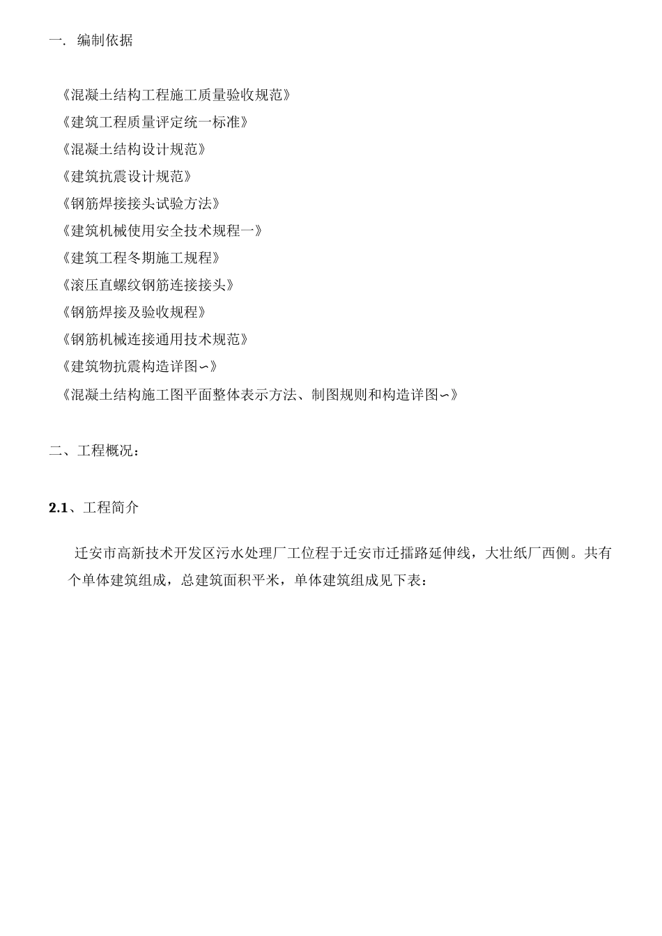 污水处理厂钢筋_第3页