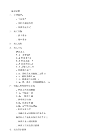 污水处理厂钢筋