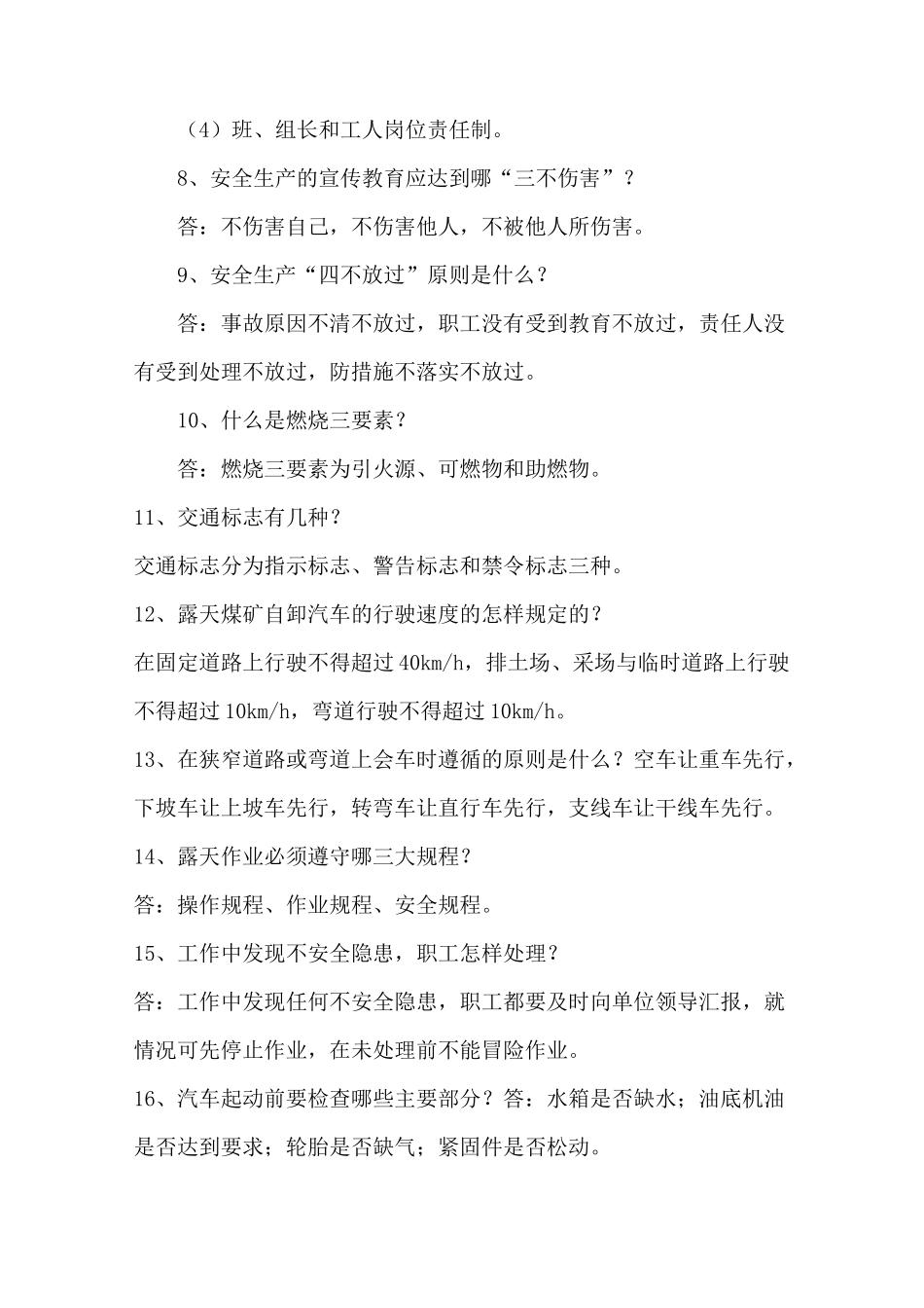 露天煤矿考试题库--简答题_第2页