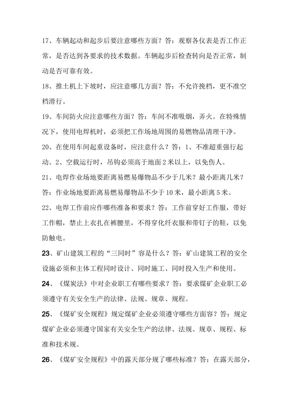 露天煤矿考试题库--简答题_第3页