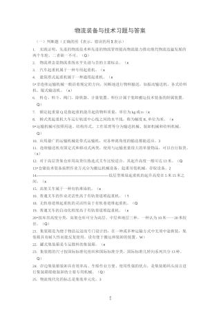 物流装备与技术-习题与答案