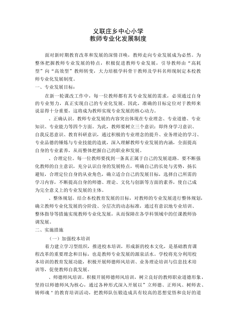 教师专业化发展评价制度_第1页