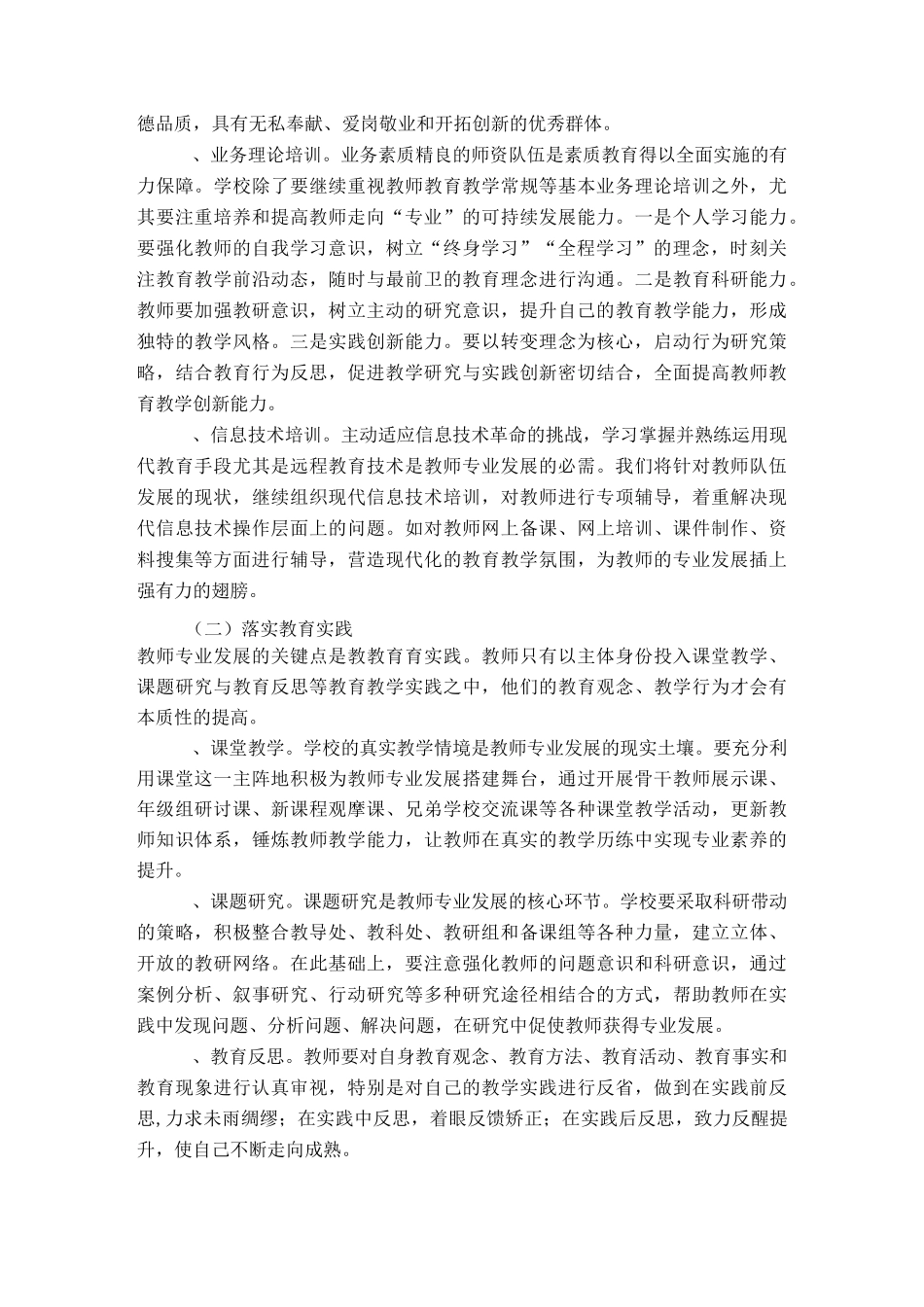 教师专业化发展评价制度_第2页