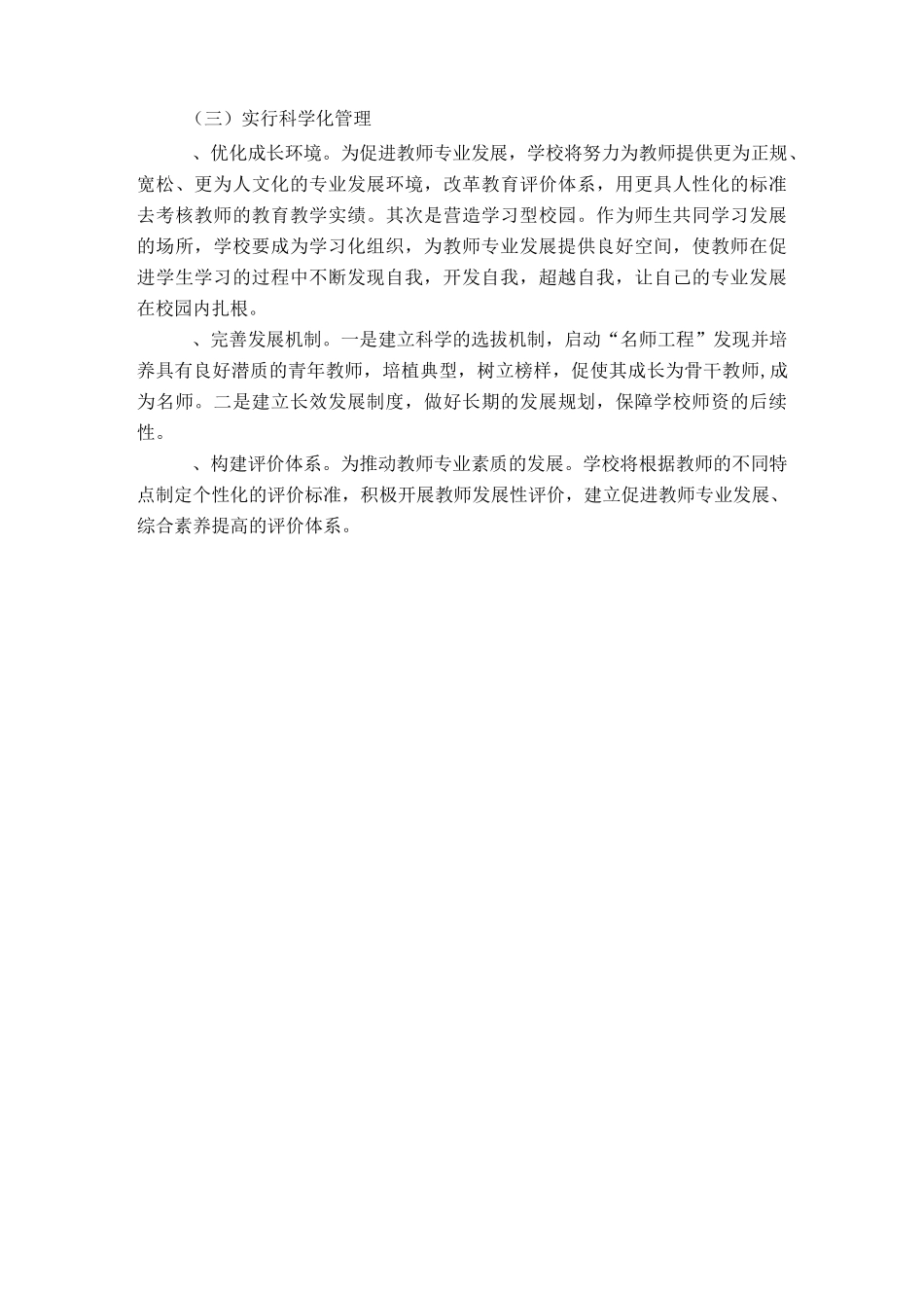 教师专业化发展评价制度_第3页