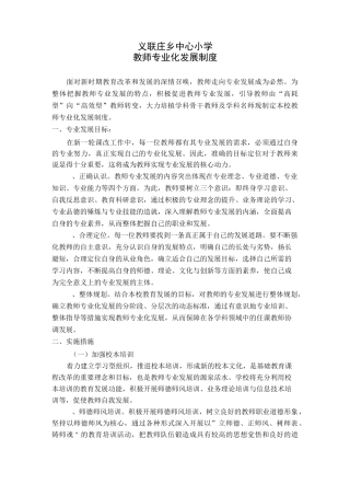 教师专业化发展评价制度