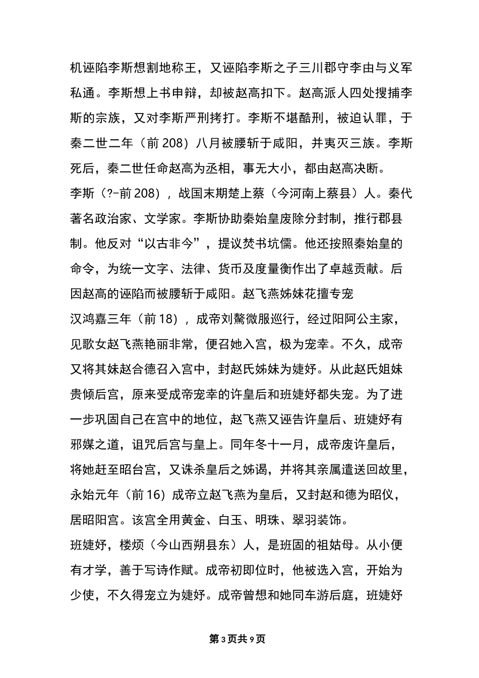 历史故事_中国历史小故事大全_第3页