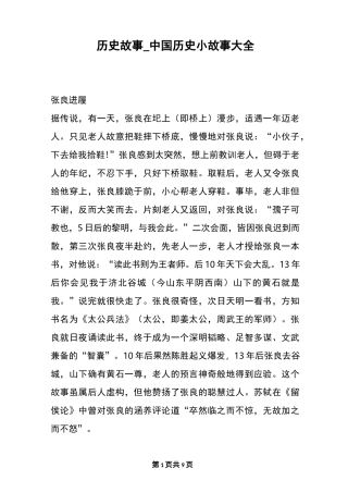 历史故事_中国历史小故事大全