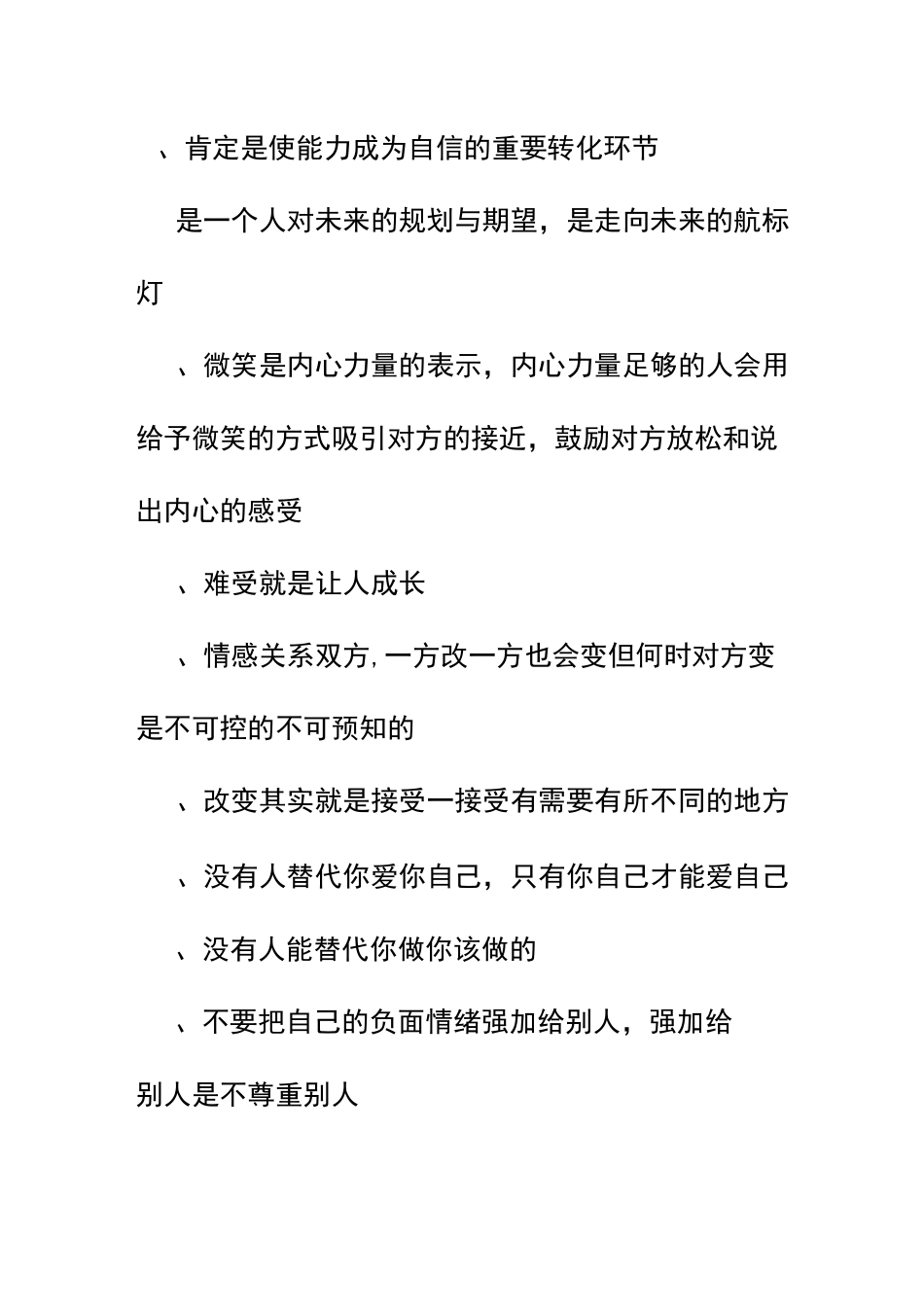简快身心积极疗法 金句摘录_第2页
