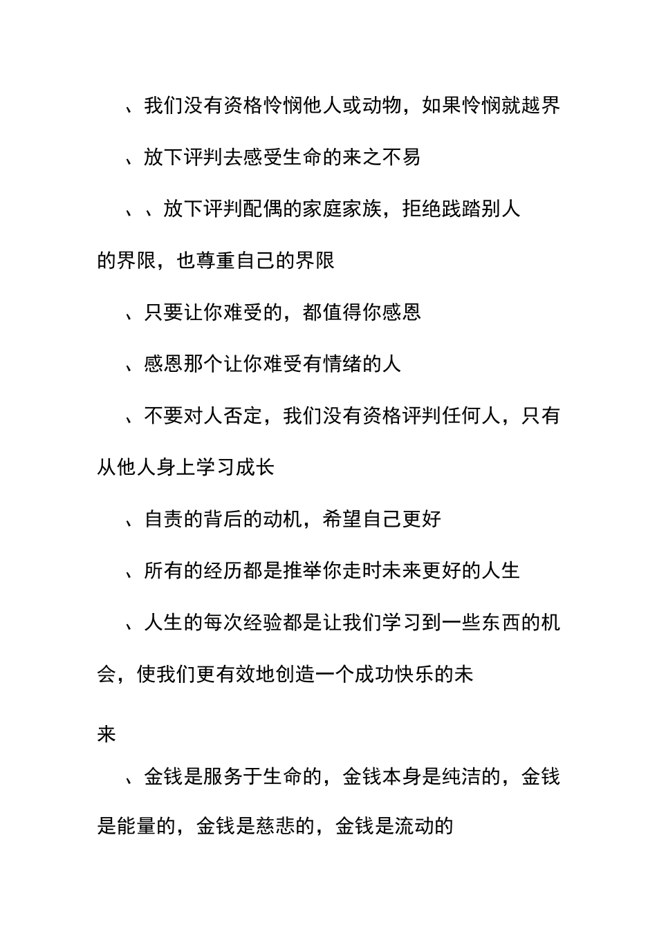 简快身心积极疗法 金句摘录_第3页
