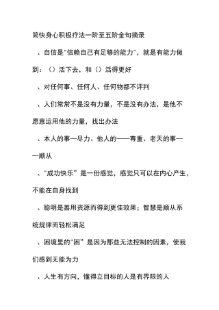 简快身心积极疗法 金句摘录