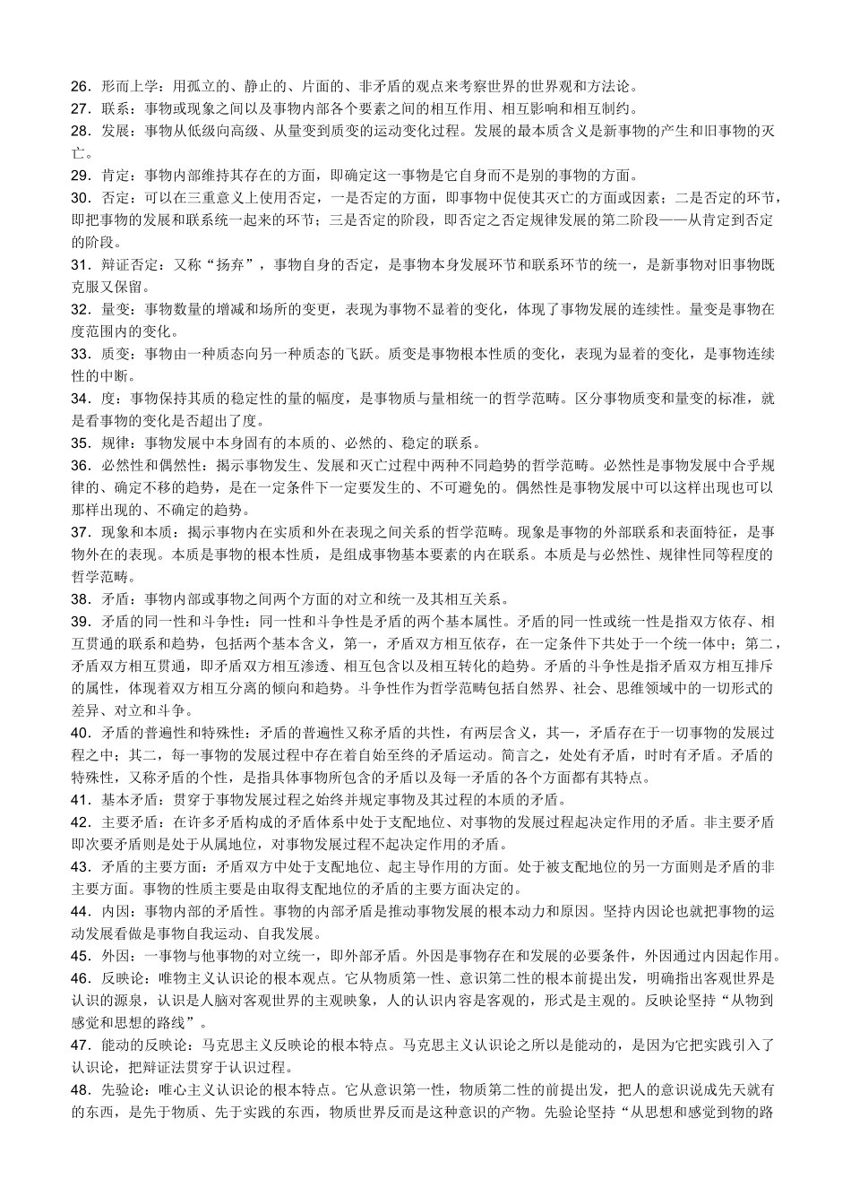 哲学名词解释_第2页