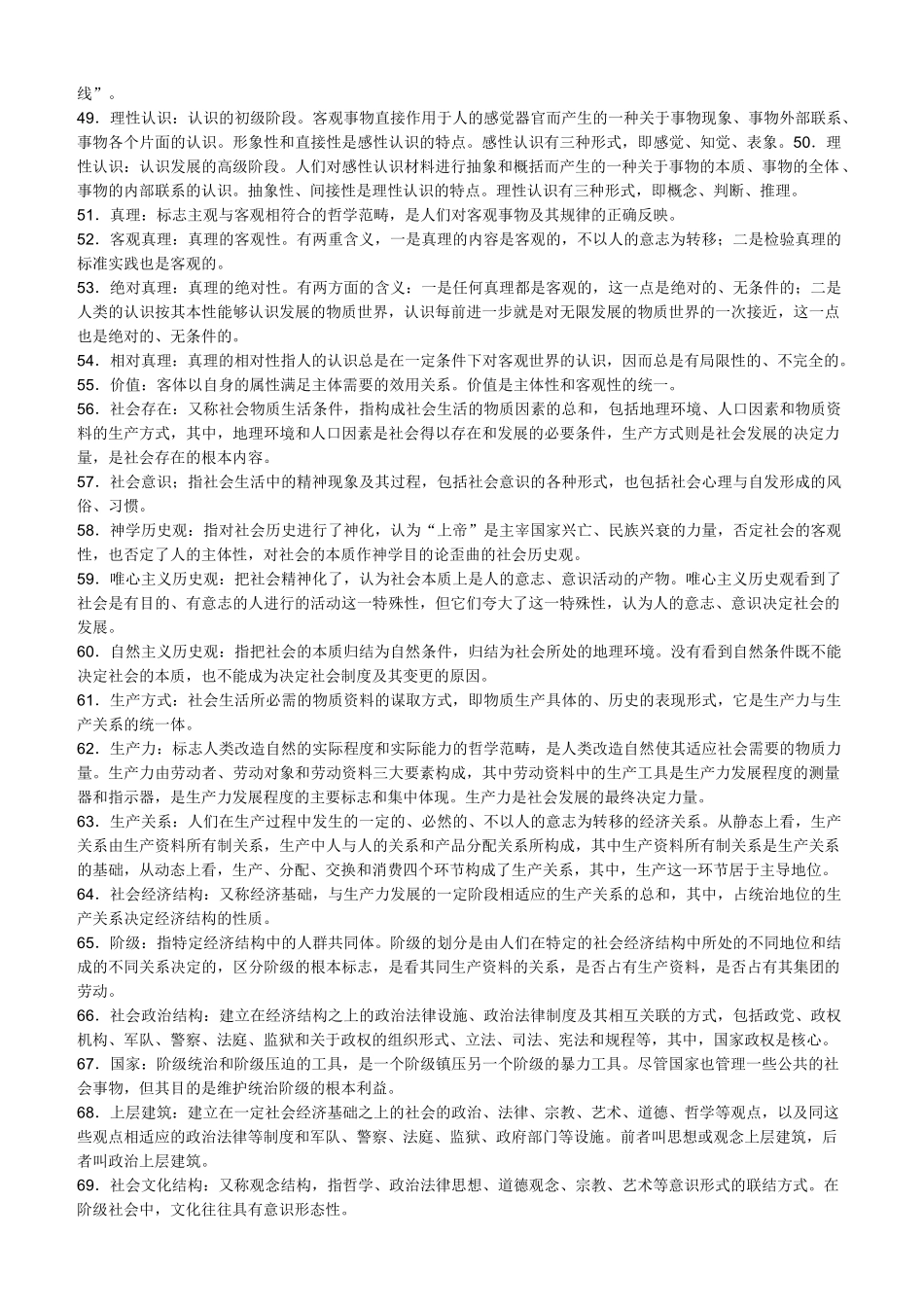 哲学名词解释_第3页