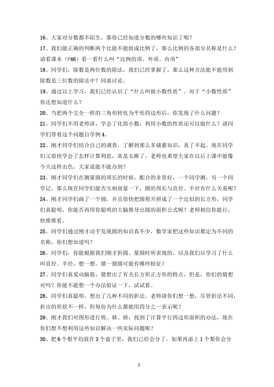 数学课堂教学过渡语_第2页