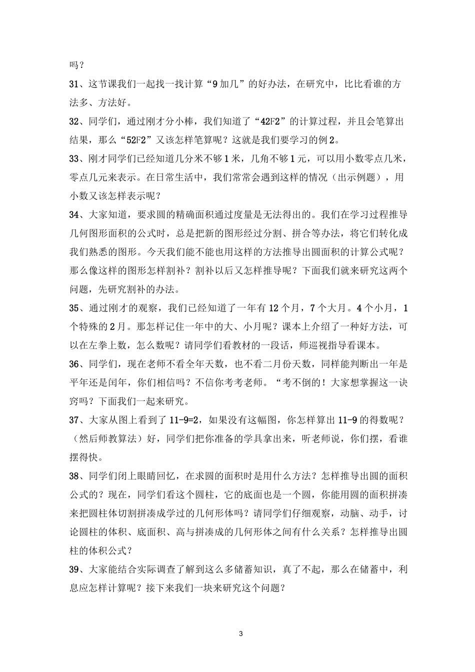 数学课堂教学过渡语_第3页