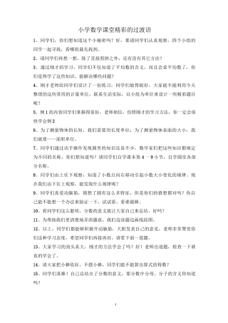 数学课堂教学过渡语
